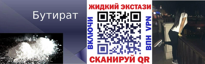 Бутират жидкий экстази дарк нет как зайти Зуевка